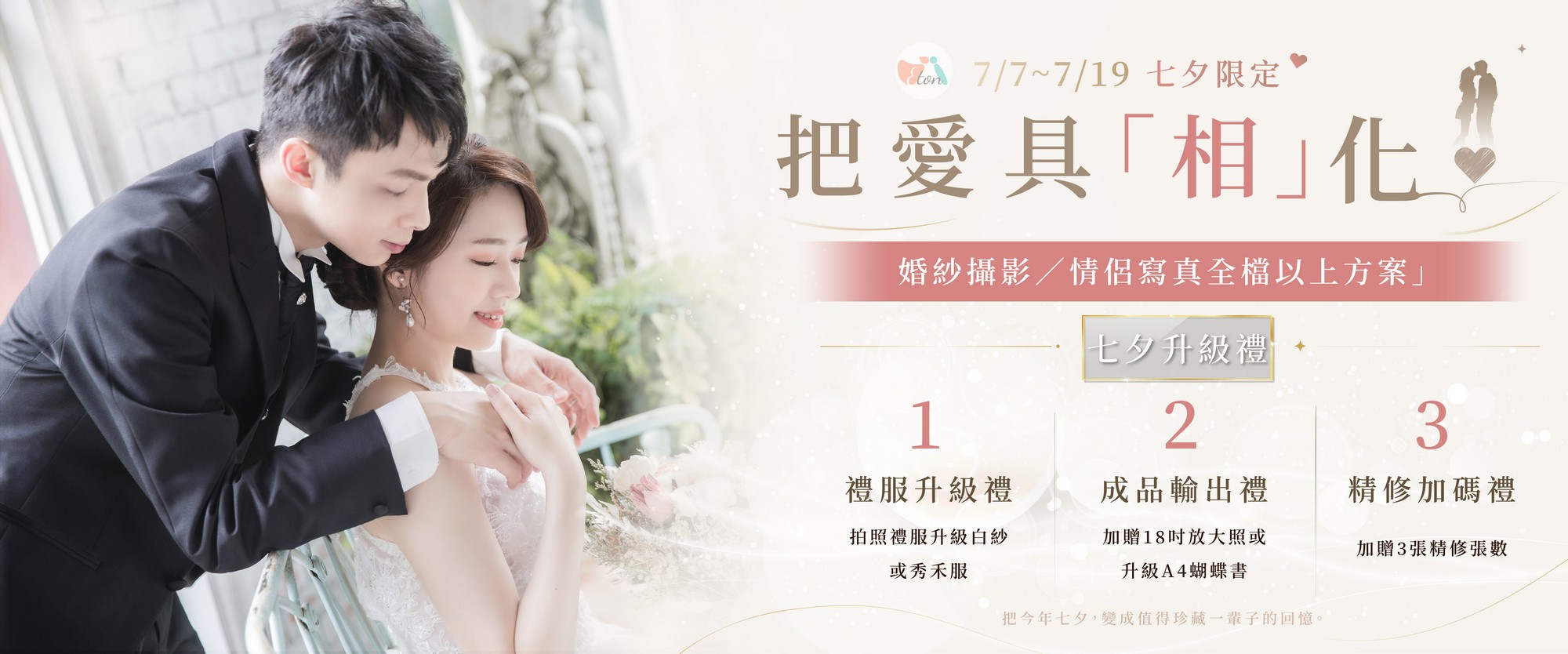 七夕限定,情人節,自助婚紗,婚紗攝影,情侶寫真,個人寫真